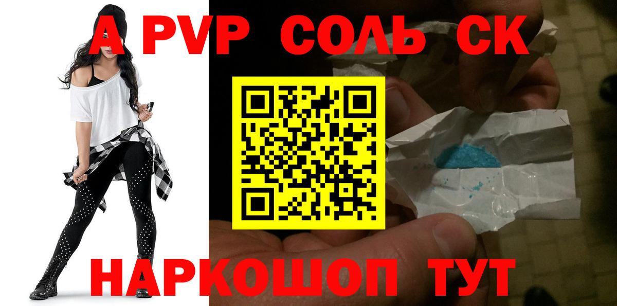 Альфа ПВП крисы CK Ногинск