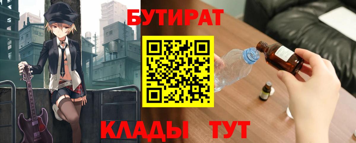 Ногинск  Бутират  Вход с VPN  БУТИРАТ Butirat 