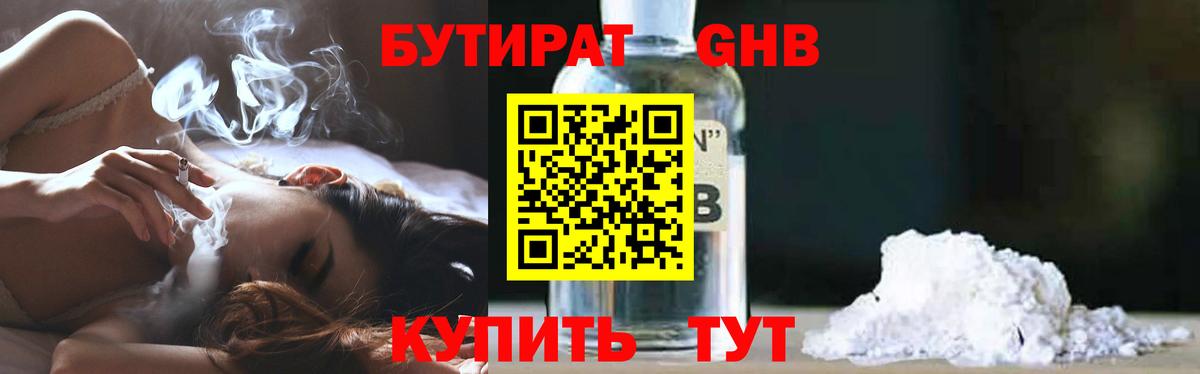 Бутират жидкий экстази Ногинск