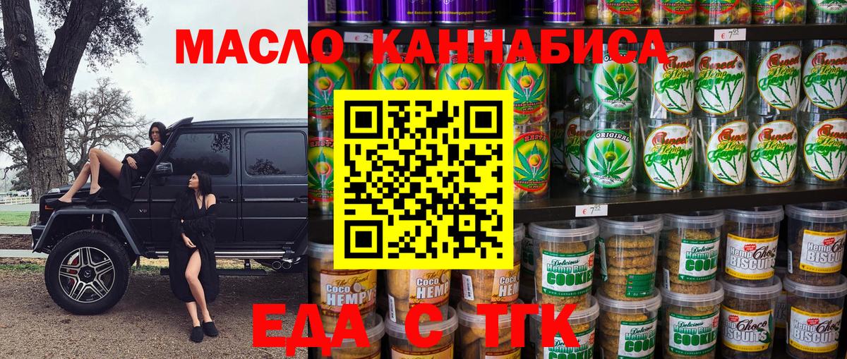 Еда ТГК марихуана  Вход с VPN  Ногинск 