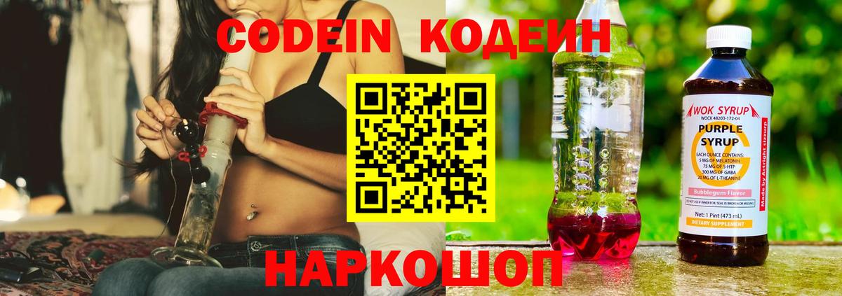 Ногинск  Codein напиток Lean (лин)  Вход с VPN  Кодеин напиток Lean (лин) 