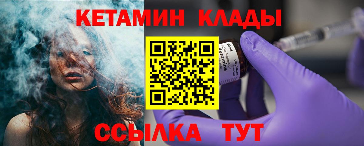 КЕТАМИН ketamine Ногинск