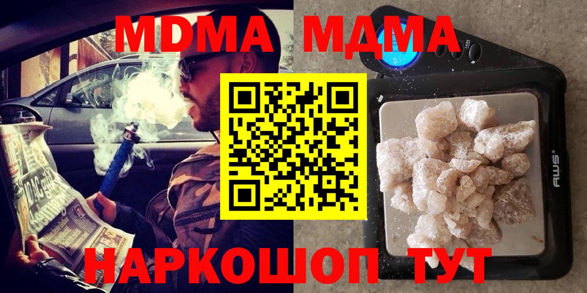 МДМА  МДМА crystal  МДМА Molly  Вход с VPN  Ногинск 