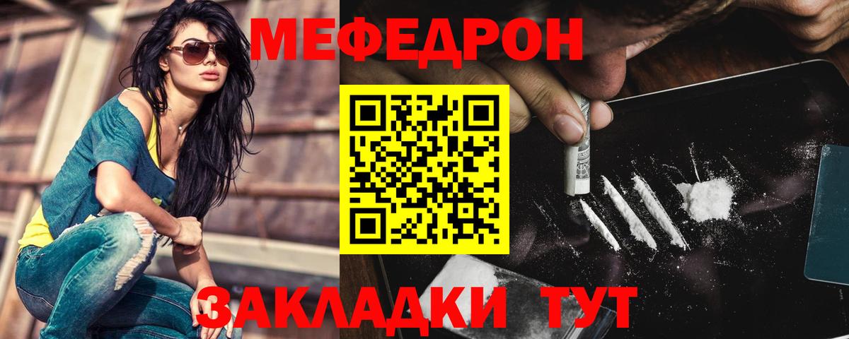Меф мяу мяу Ногинск