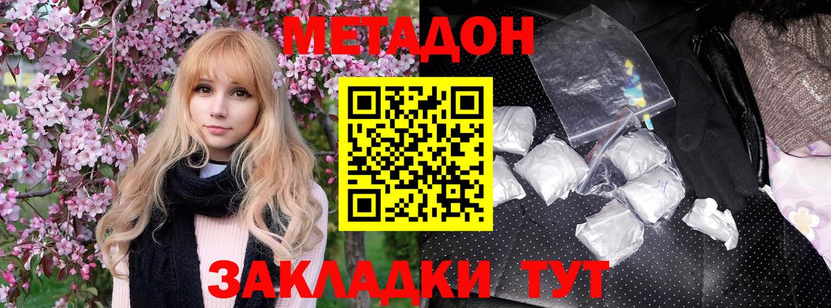 МЕТАДОН VHQ Ногинск