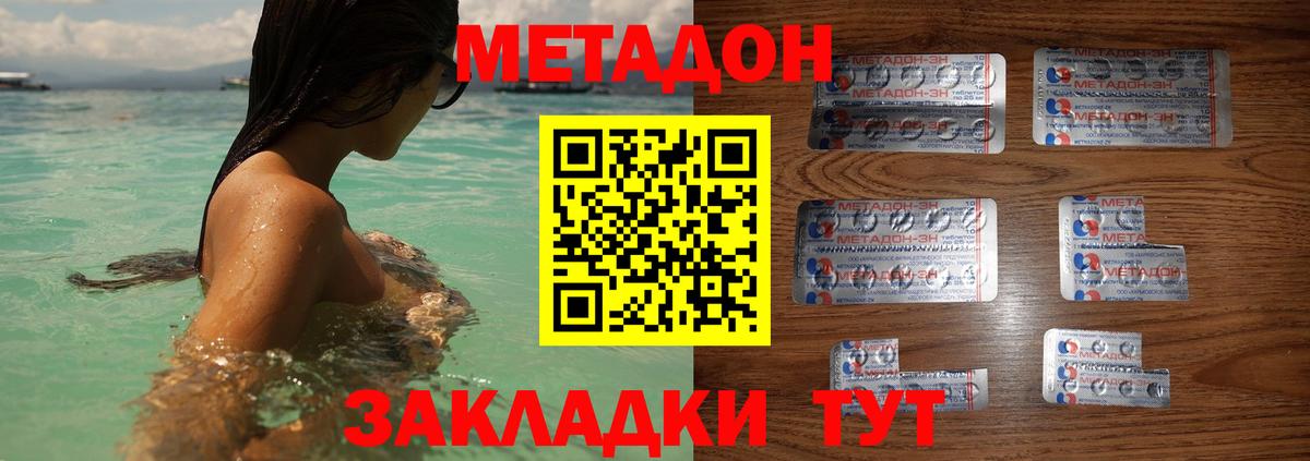 MEGA ТОР  Вход с VPN  Ногинск  МЕТАДОН methadone  Метадон кристалл 