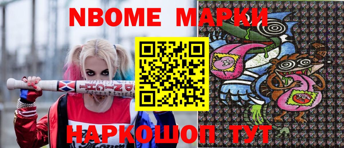 Марки N-bome 1,8мг Ногинск